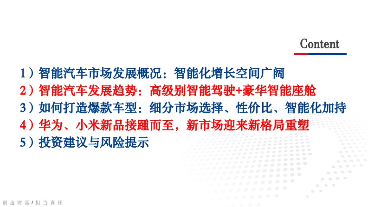 汽车行业：华为、小米新品相继亮相，智能汽车市场迎新格局重塑_第2页