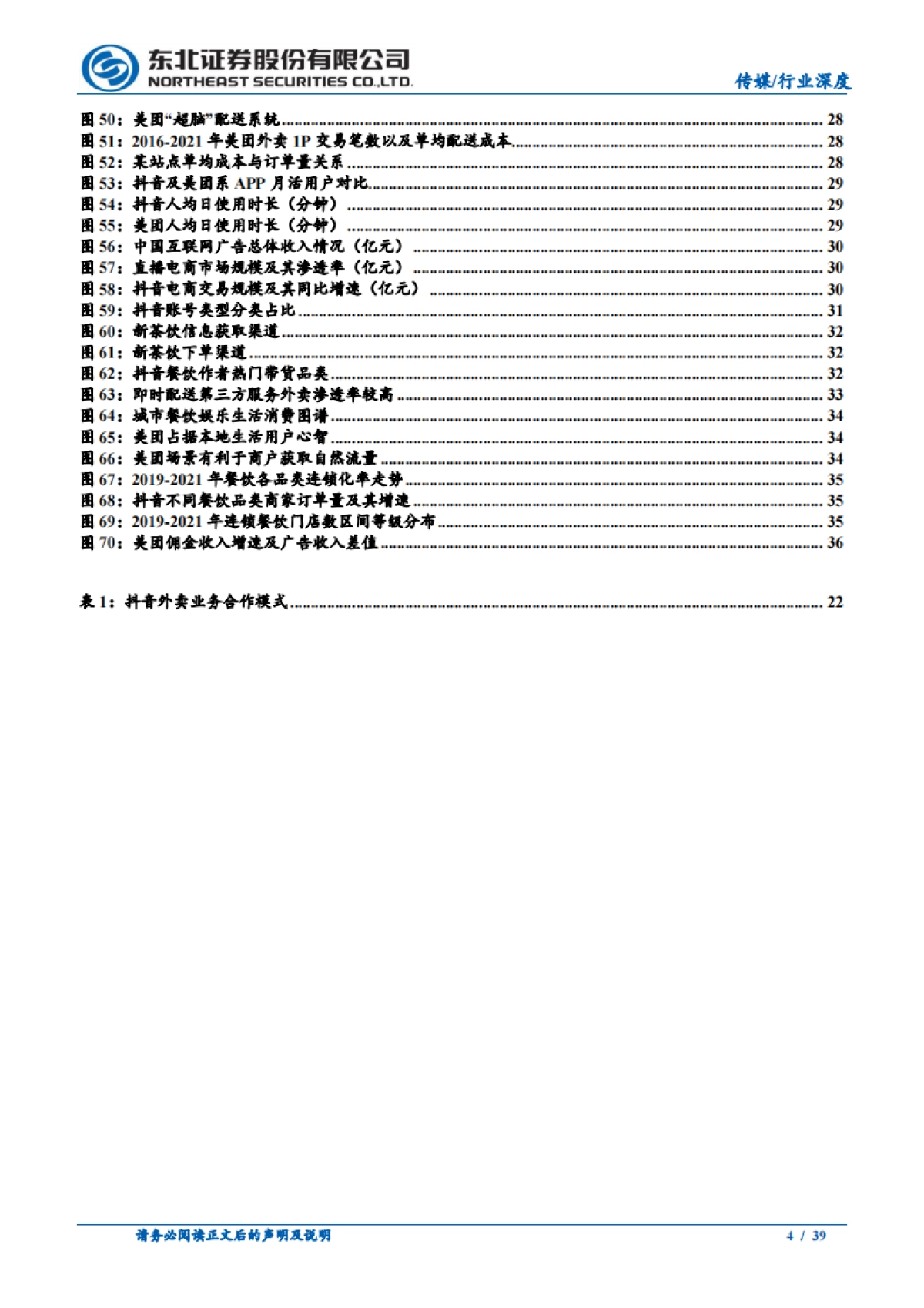 如何看待抖音入局本地生活对美团影响?-东北证券-202311_第4页