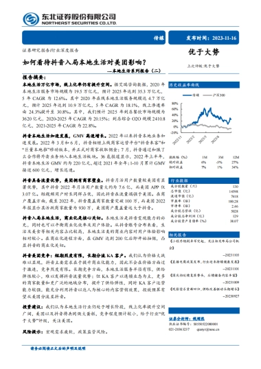 如何看待抖音入局本地生活对美团影响？-东北证券-202311