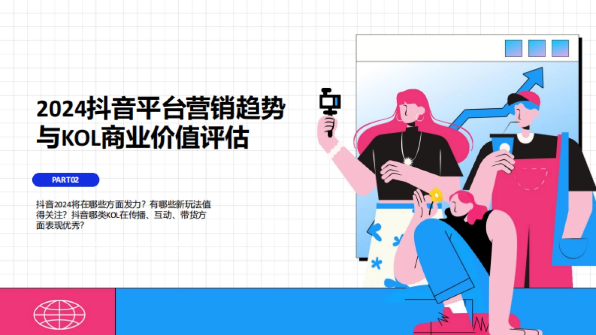 微播易：2024社交媒体平台营销增长趋势与KOL商业价值评估报告（摘要版）_第10页