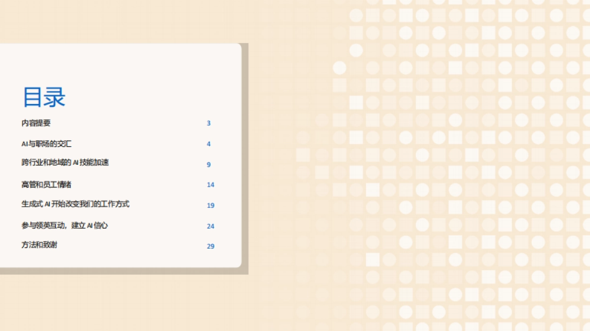 未来就业报告:人工智能对工作的影响_第2页
