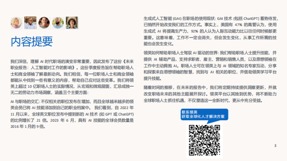 未来就业报告:人工智能对工作的影响_第3页