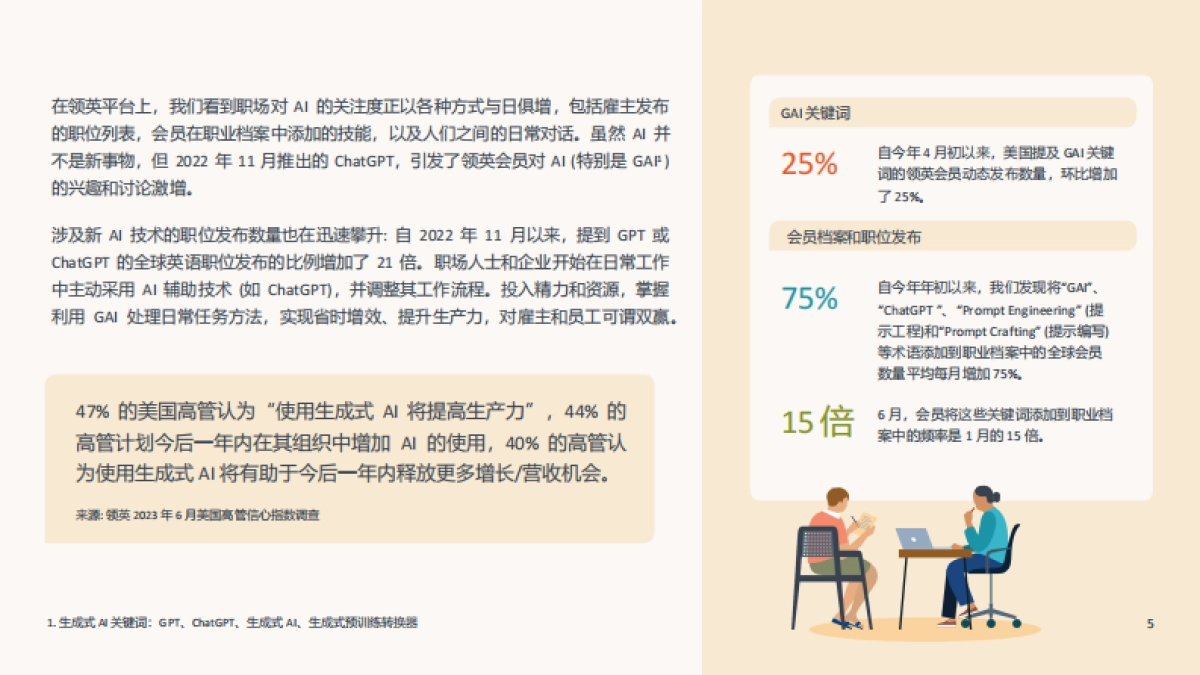 未来就业报告:人工智能对工作的影响_第5页