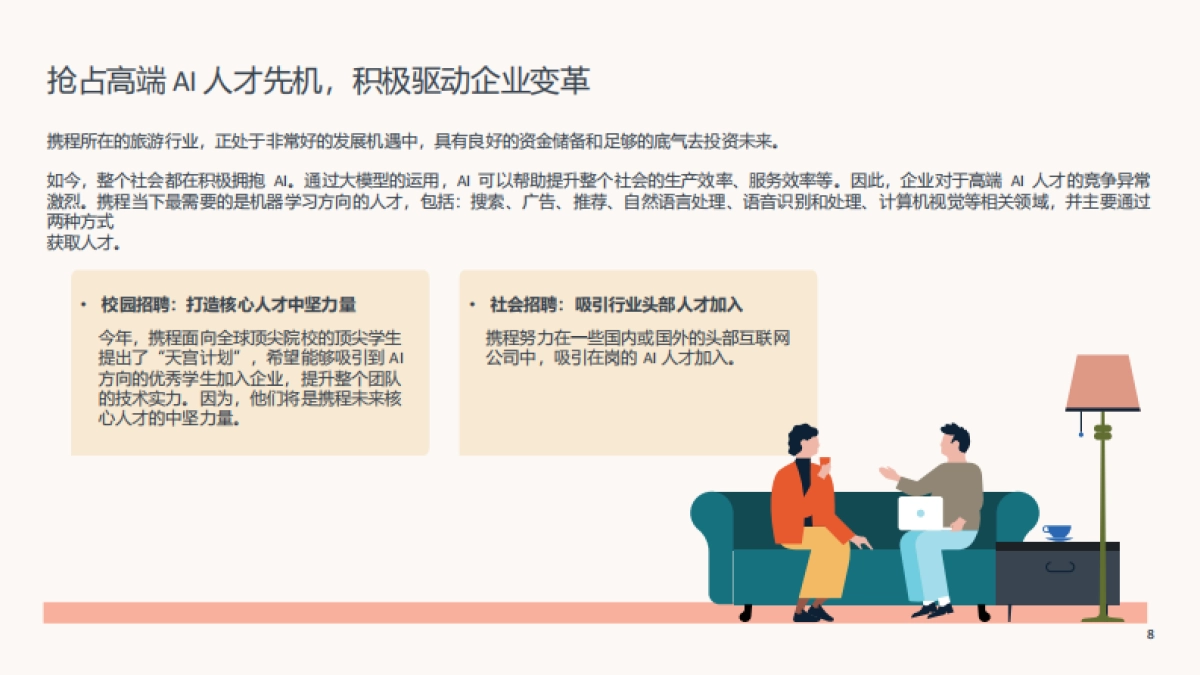 未来就业报告:人工智能对工作的影响_第8页