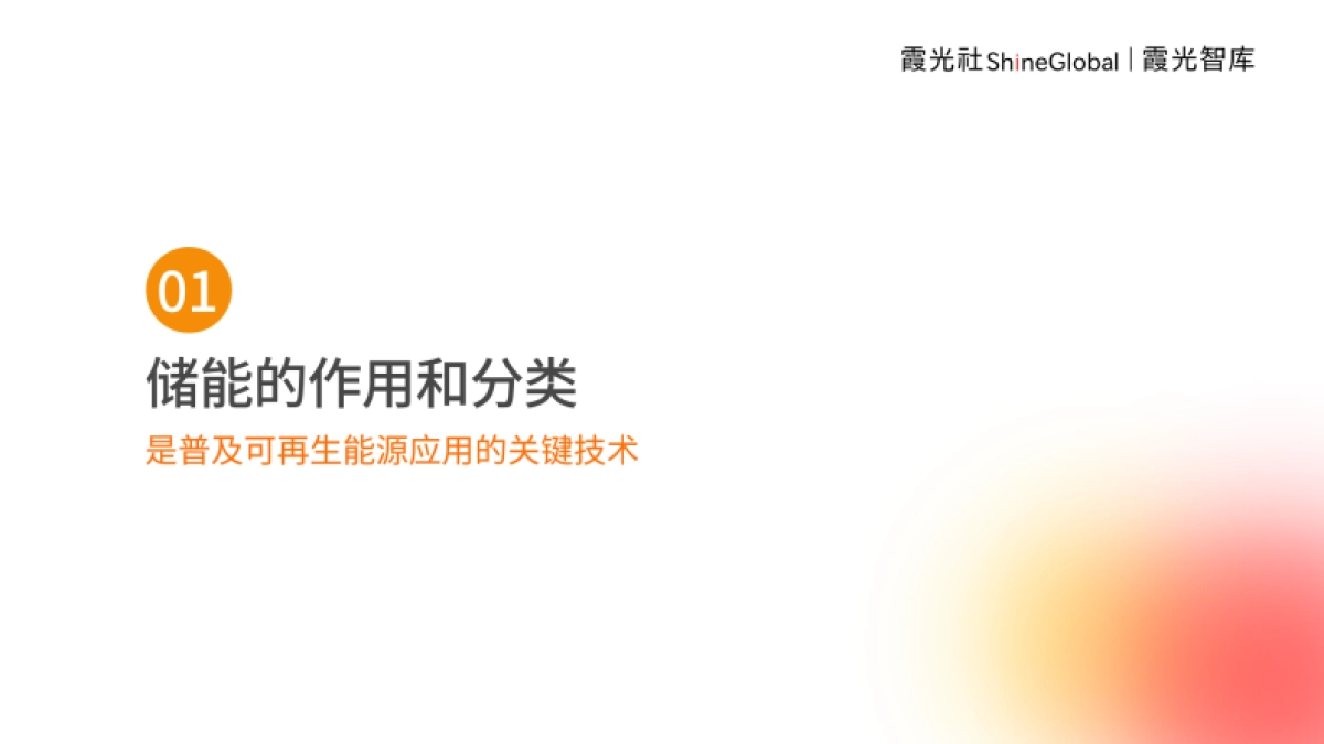 霞光智库:2023中国户用储能出海报告_第3页