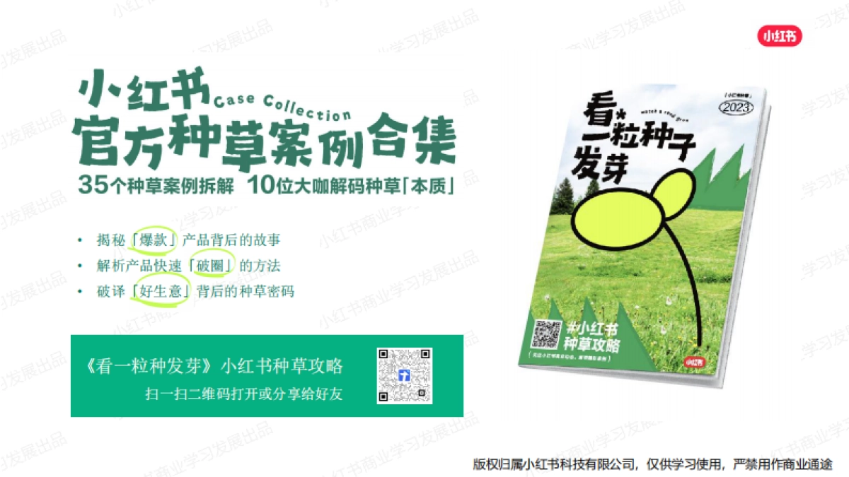 小红书：小红书2023年10月食品饮料行业月报_第2页