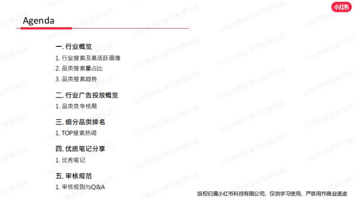 小红书：小红书2023年10月食品饮料行业月报_第4页