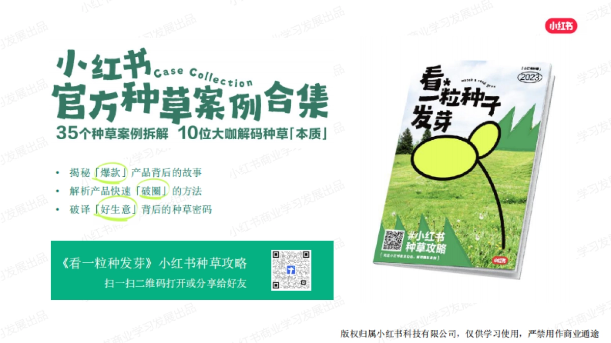 小红书：小红书2023年10月文旅行业月报_第2页