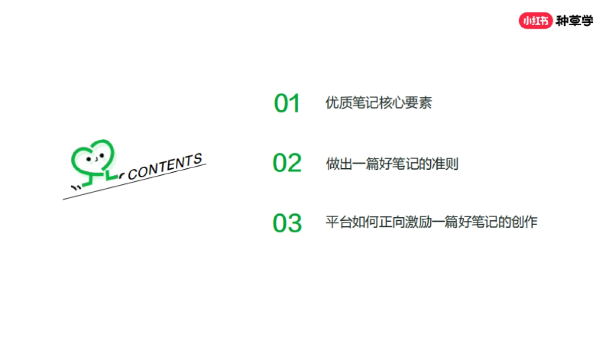 小红书如何创作好笔记_第3页