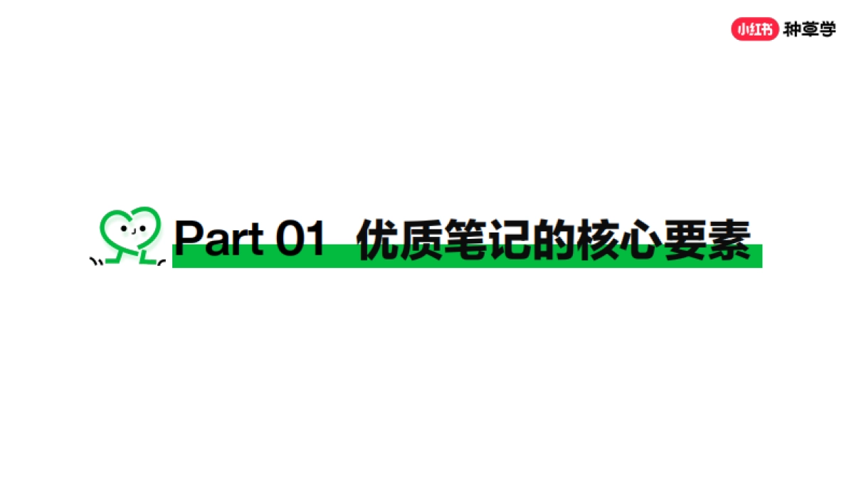 小红书如何创作好笔记_第7页