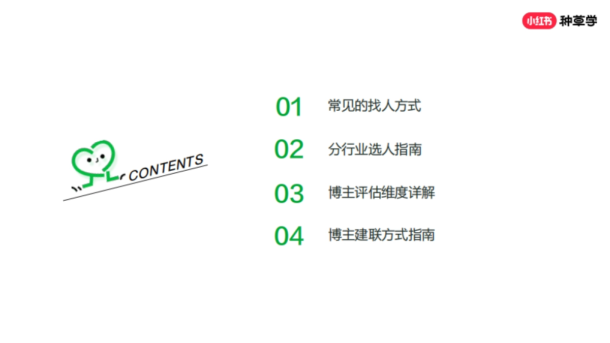 小红书如何选好博主_第2页