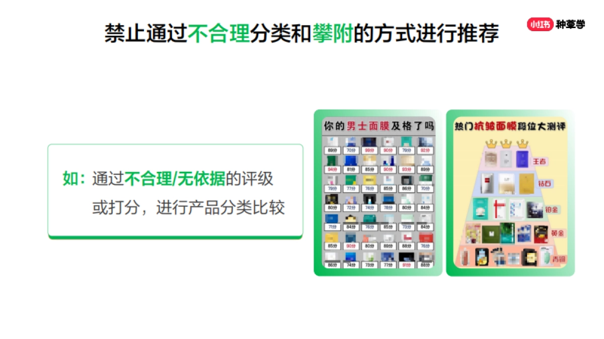 小红书社区公约与审核规则_第10页