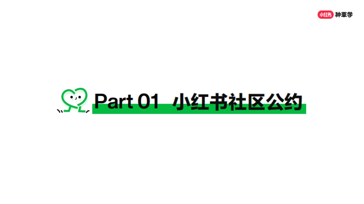 小红书社区公约与审核规则_第4页