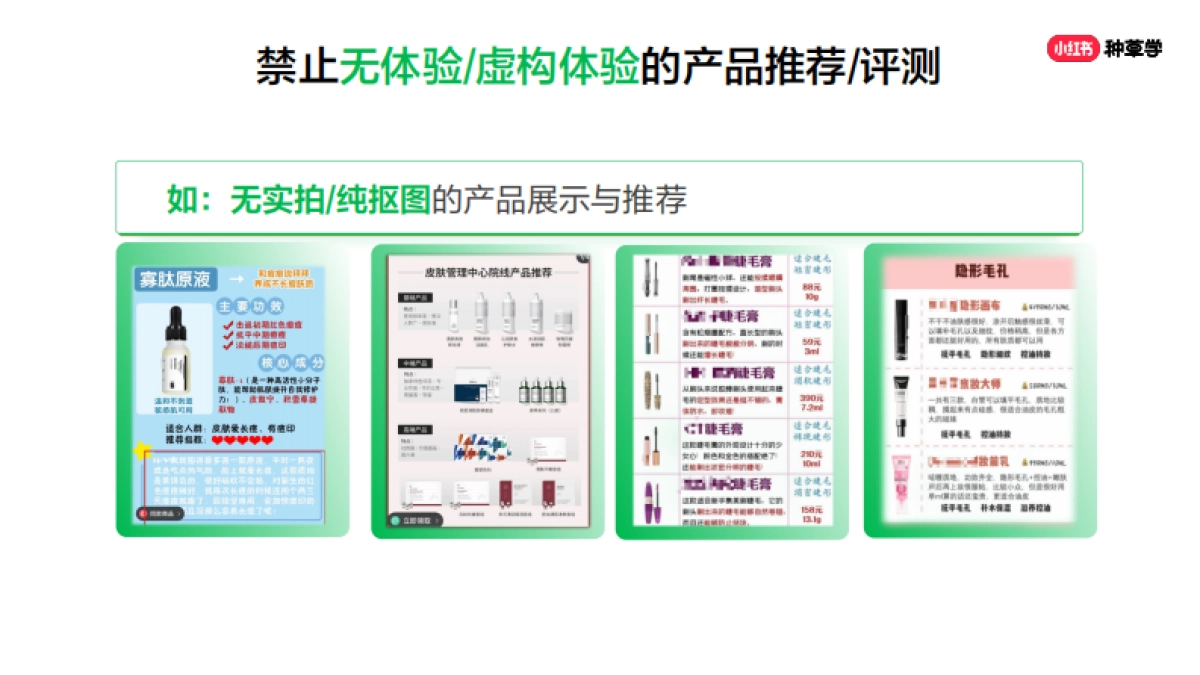 小红书社区公约与审核规则_第8页