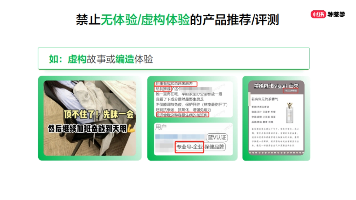 小红书社区公约与审核规则_第9页