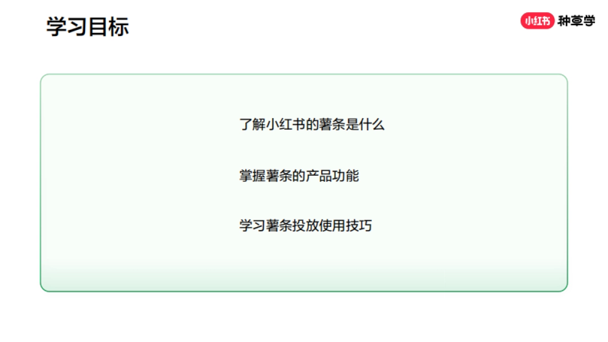 小红书薯条产品介绍：全链路加热运营方案_第3页