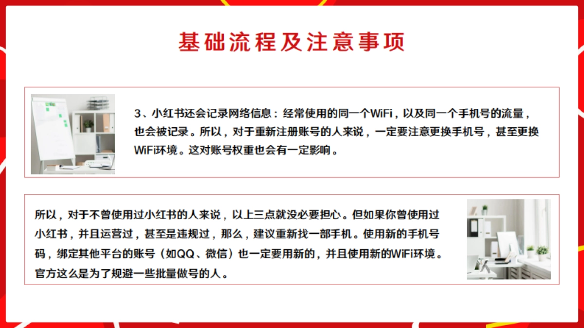 小红书运营策划全案:从注册到运营全流程_第6页