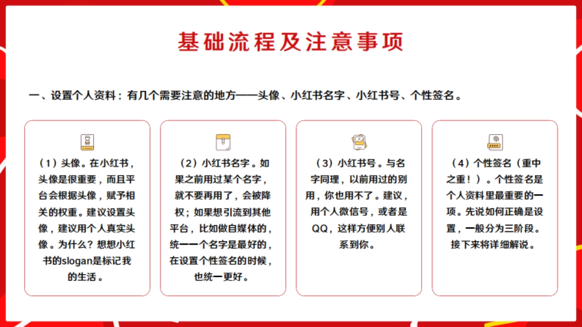 小红书运营策划全案:从注册到运营全流程_第7页