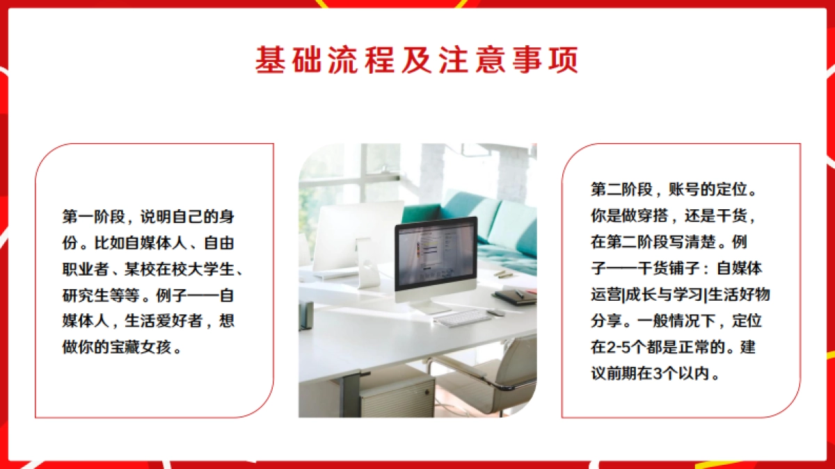 小红书运营策划全案:从注册到运营全流程_第8页