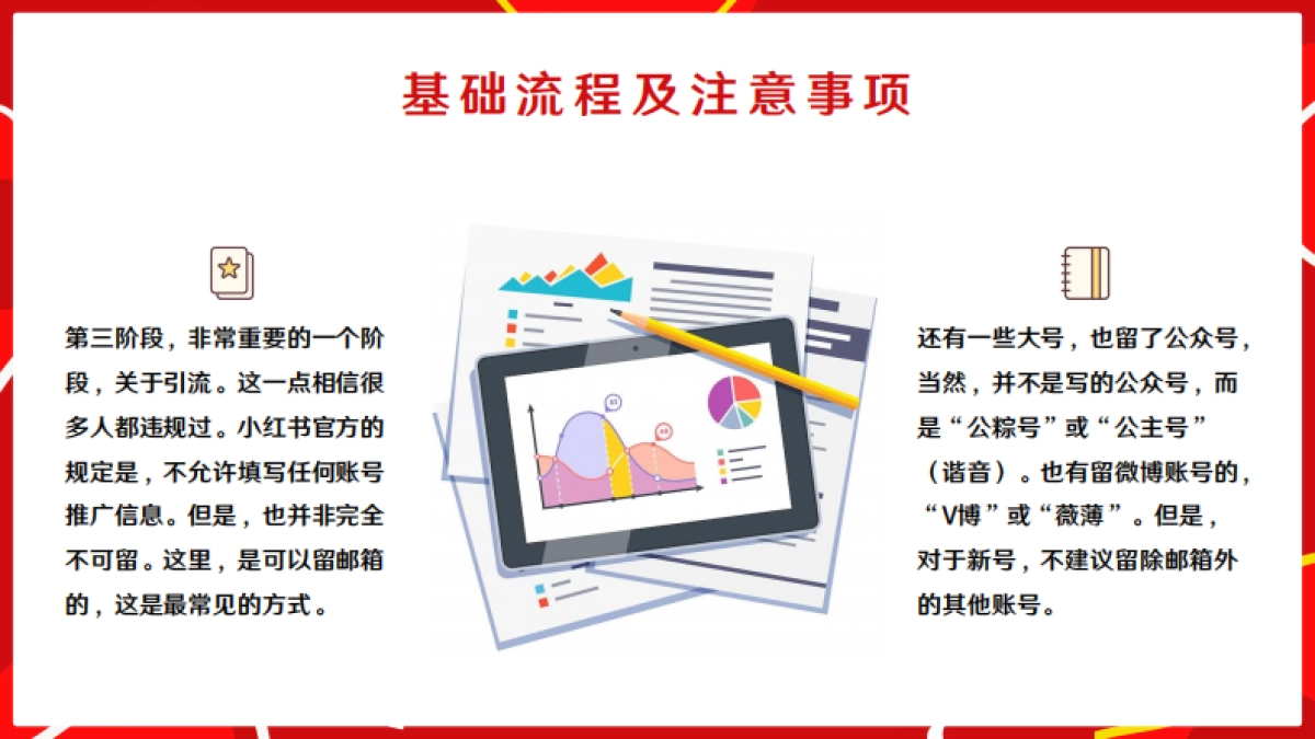 小红书运营策划全案:从注册到运营全流程_第9页