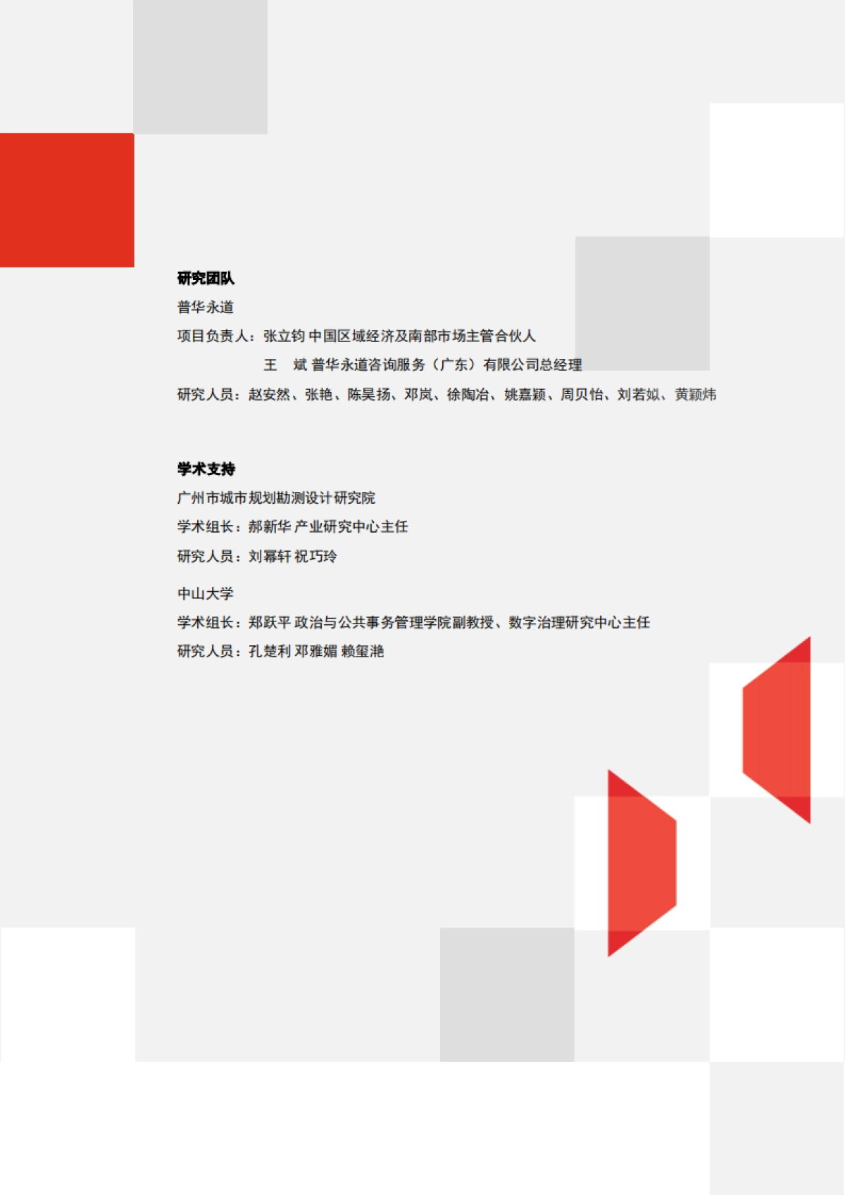 粤港澳大湾区数字经济发展报告2023_第2页