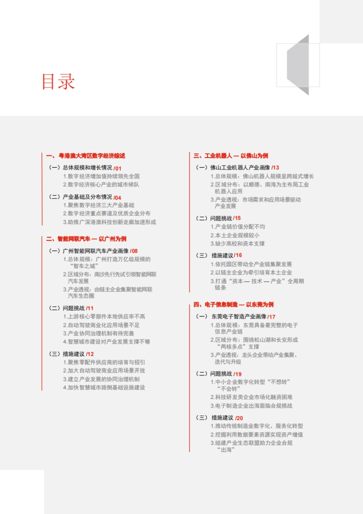 粤港澳大湾区数字经济发展报告2023_第4页