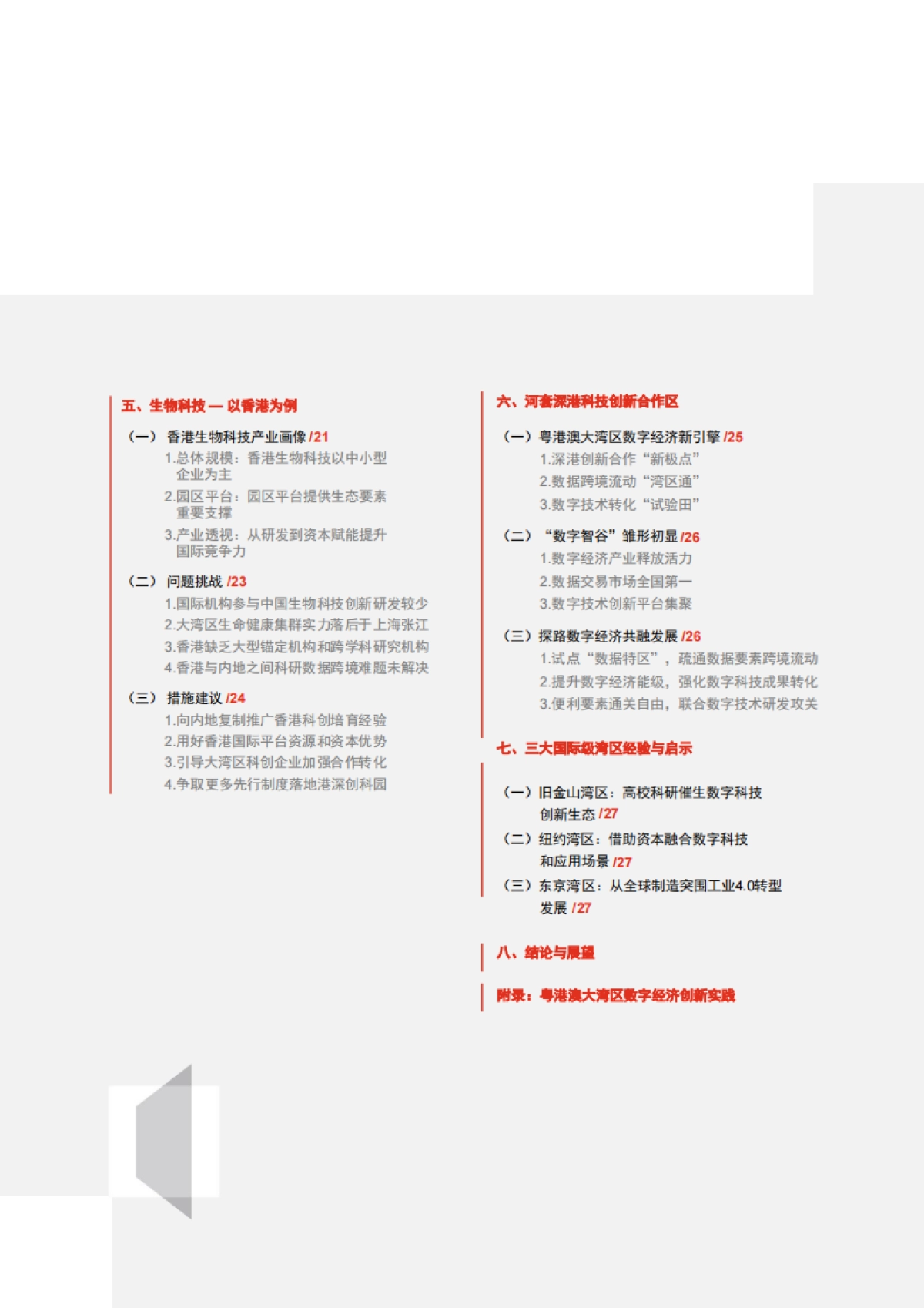 粤港澳大湾区数字经济发展报告2023_第5页