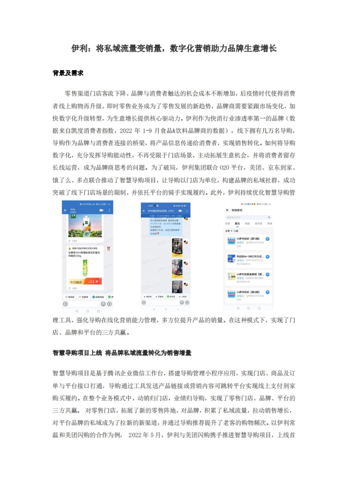 中国连锁经营协会：2023中国消费品最佳创新实践案例_第2页