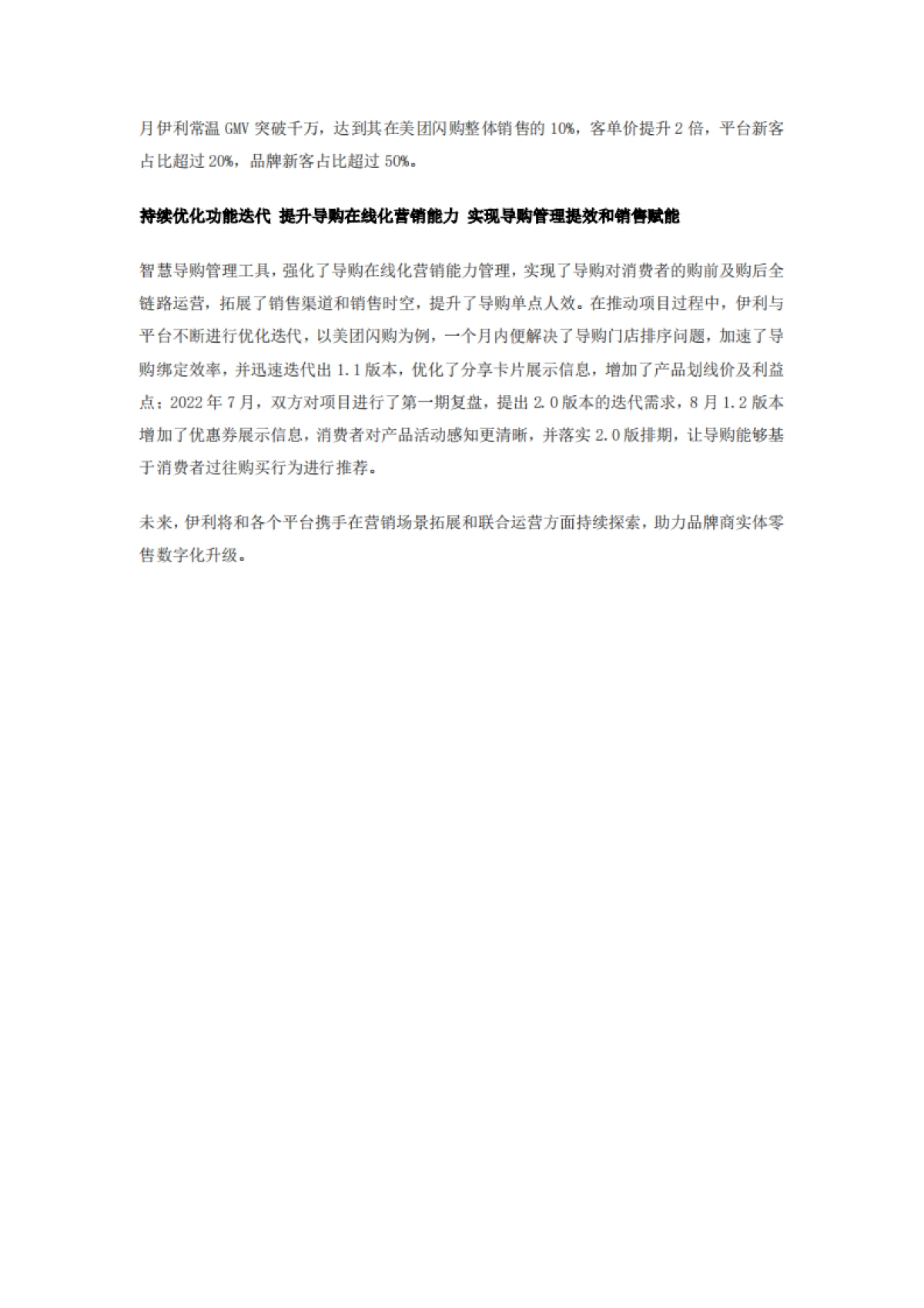 中国连锁经营协会：2023中国消费品最佳创新实践案例_第3页