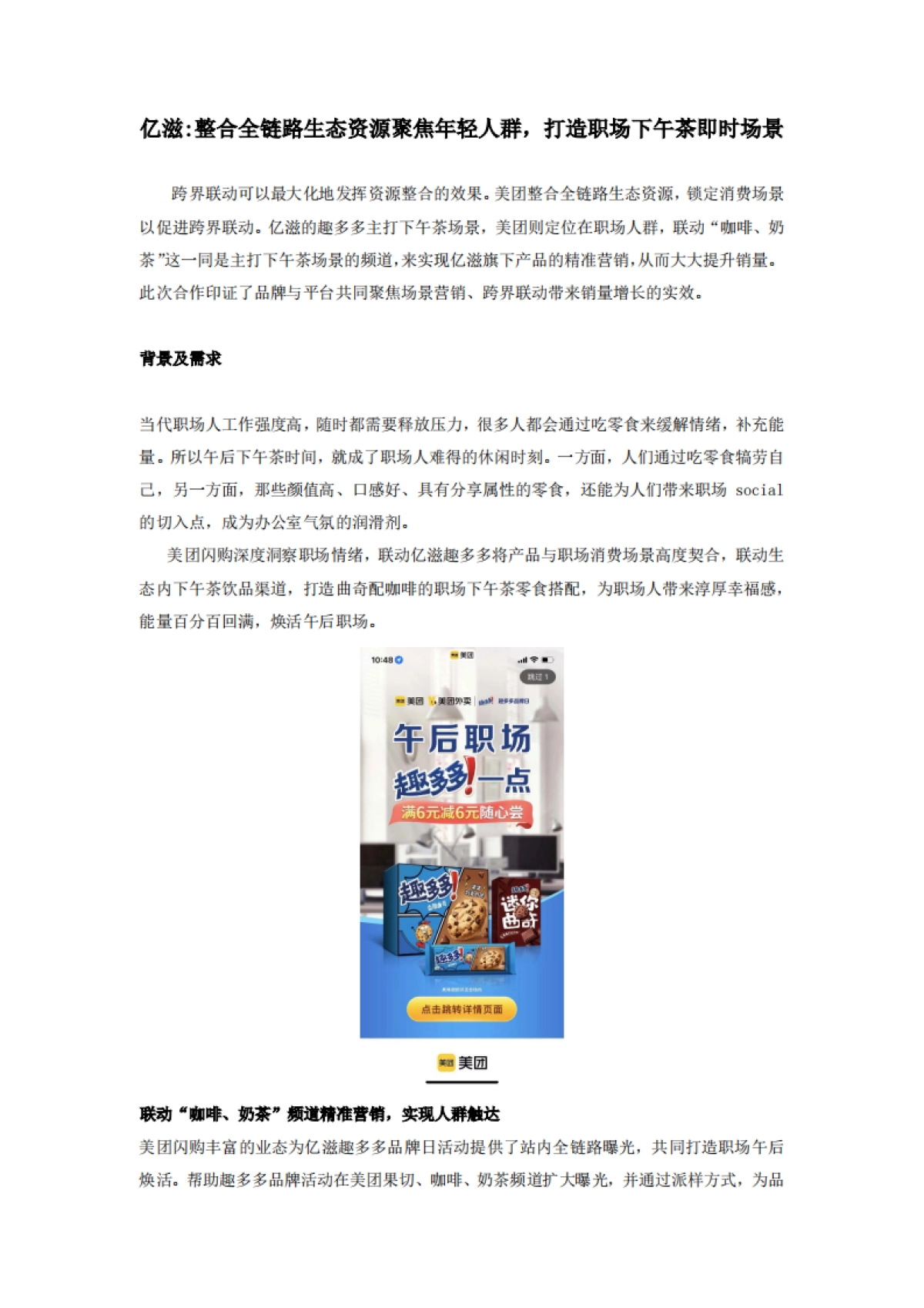 中国连锁经营协会：2023中国消费品最佳创新实践案例_第4页