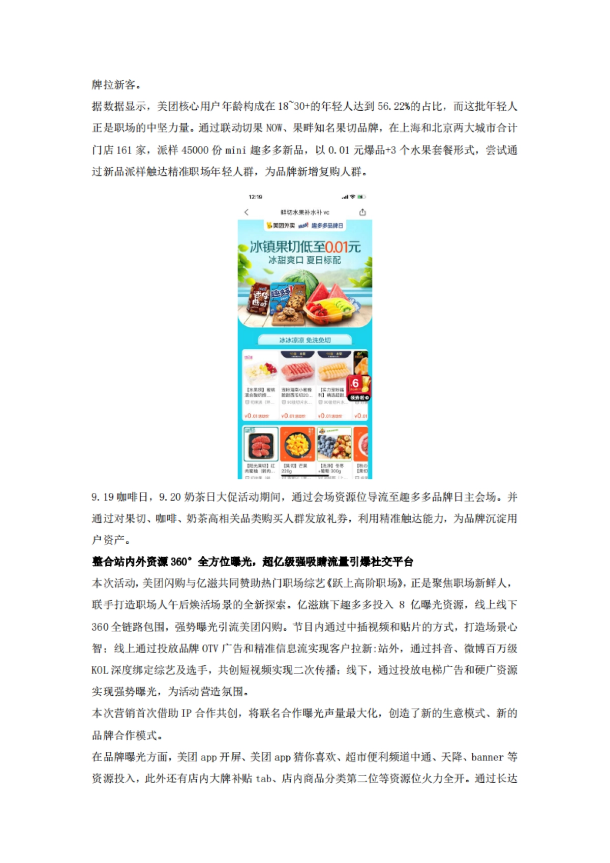 中国连锁经营协会：2023中国消费品最佳创新实践案例_第5页