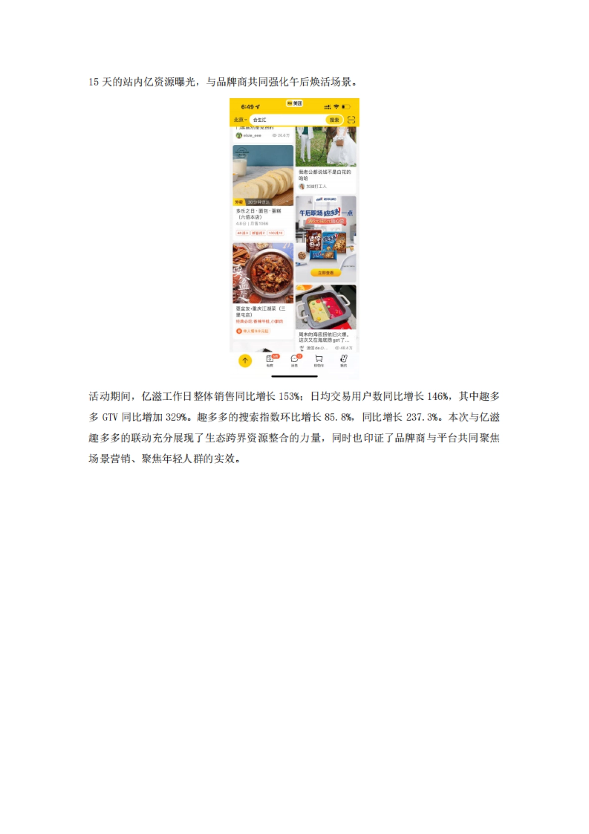 中国连锁经营协会：2023中国消费品最佳创新实践案例_第6页