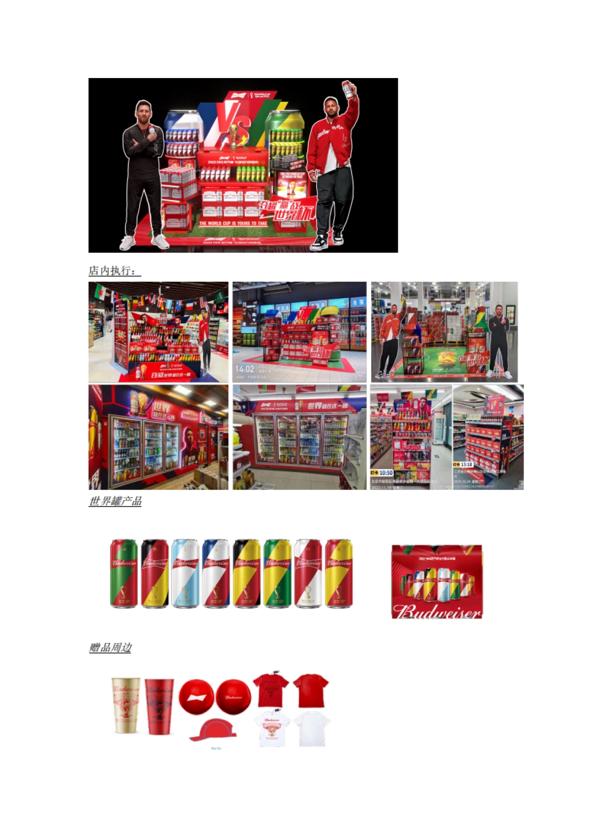 中国连锁经营协会：2023中国消费品最佳创新实践案例_第8页