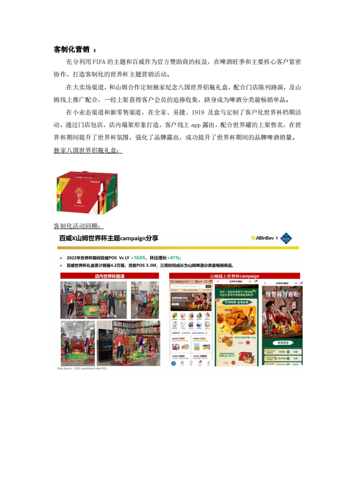 中国连锁经营协会：2023中国消费品最佳创新实践案例_第9页