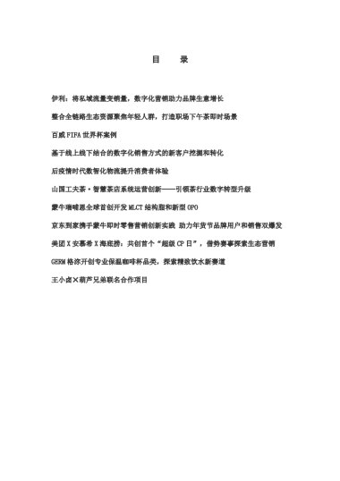 中国连锁经营协会：2023中国消费品最佳创新实践案例