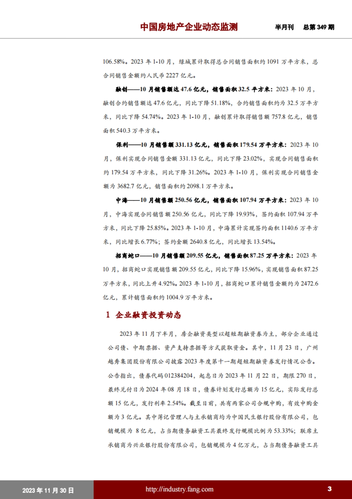 中国指数研究院：中国房地产企业动态监测_第3页