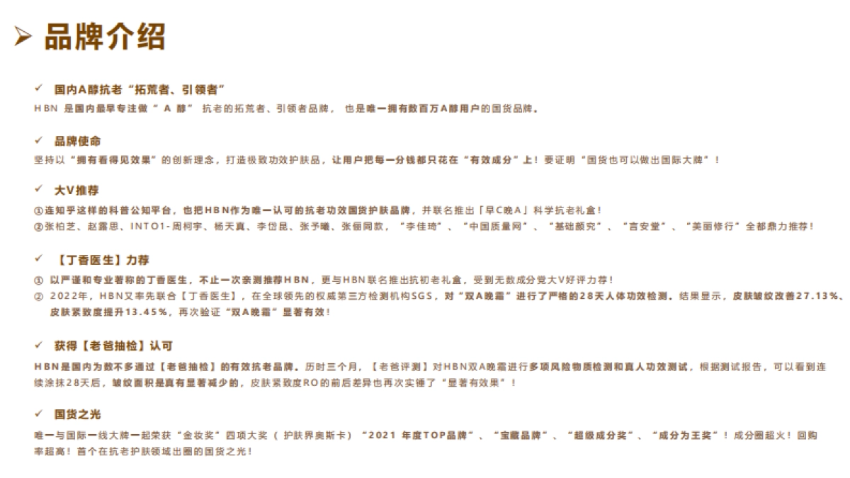 【全域】HBN视黄醇晚霜合作brief-2022.4.7_第3页