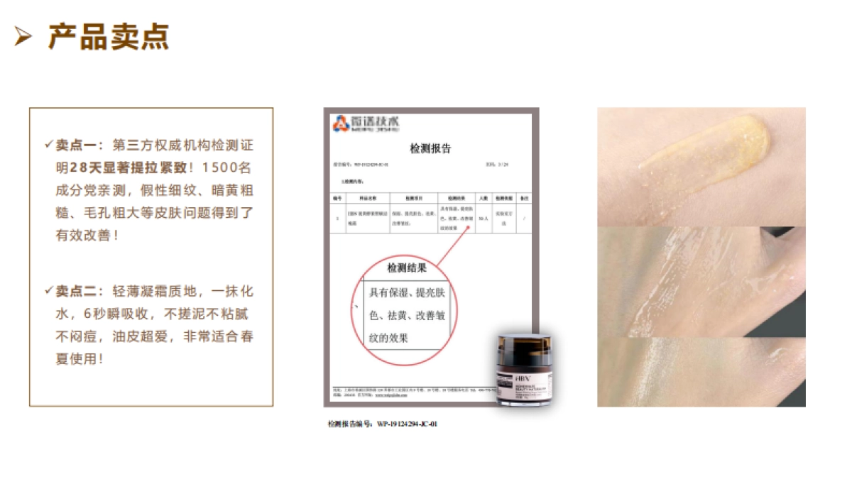 【全域】HBN视黄醇晚霜合作brief-2022.4.7_第6页