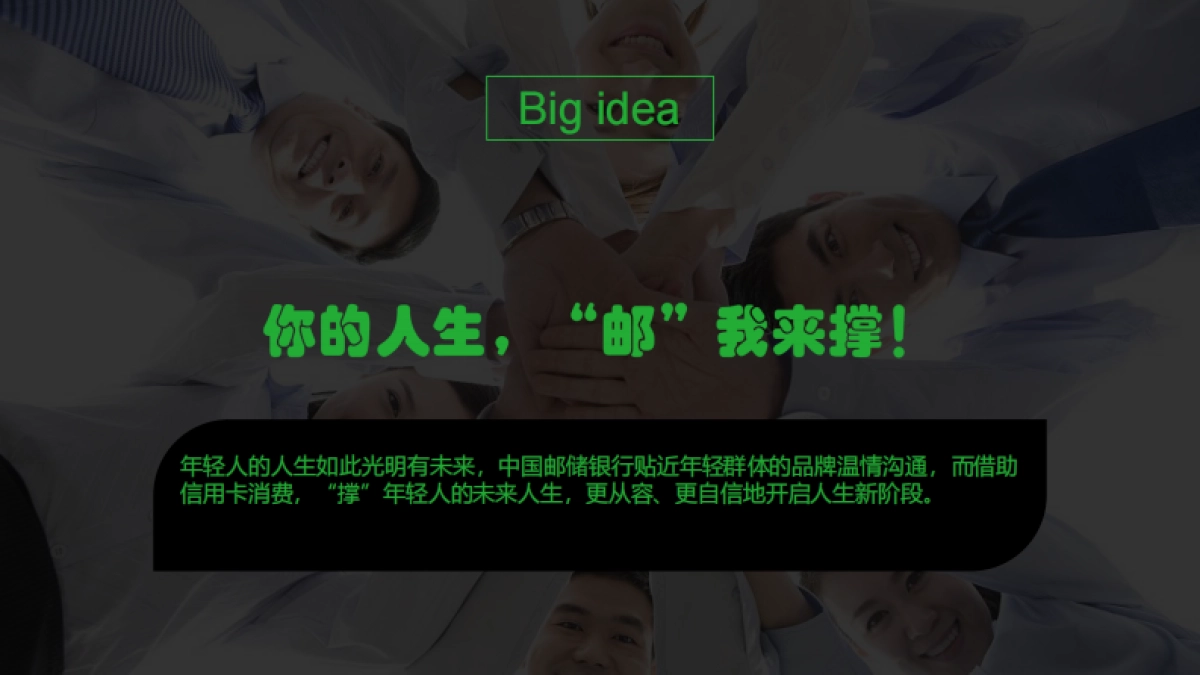 【信用卡】中国邮政储蓄银行深圳分行H5创意策划方案_第10页