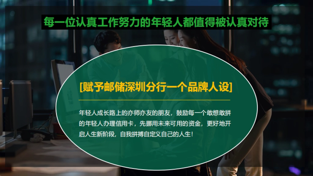 【信用卡】中国邮政储蓄银行深圳分行H5创意策划方案_第6页