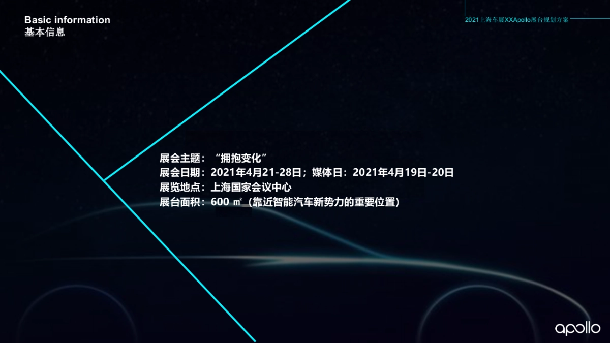 2021上海车展展台规划方案_第2页