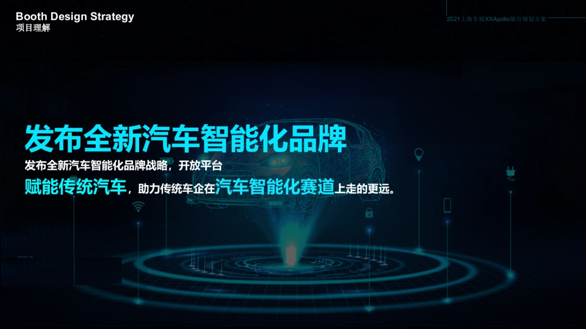 2021上海车展展台规划方案_第4页