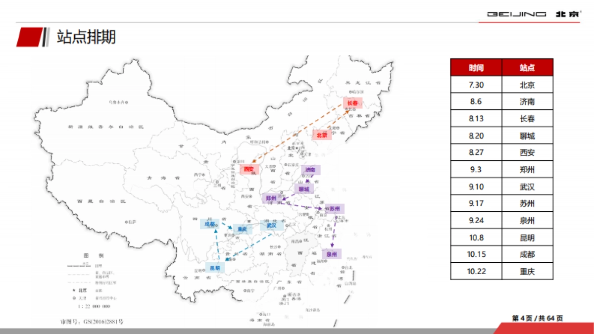 2022北京汽车魔方挑战赛_汇报方案_第4页