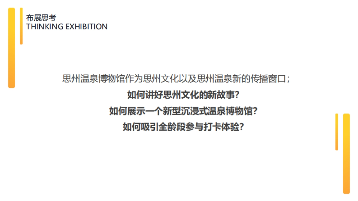 2022思州温泉博物馆沉浸式策划方案_第10页