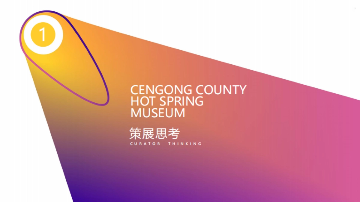 2022思州温泉博物馆沉浸式策划方案_第3页