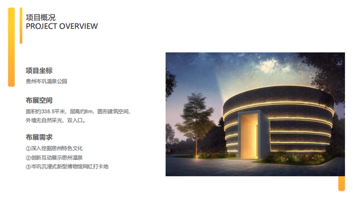 2022思州温泉博物馆沉浸式策划方案_第9页