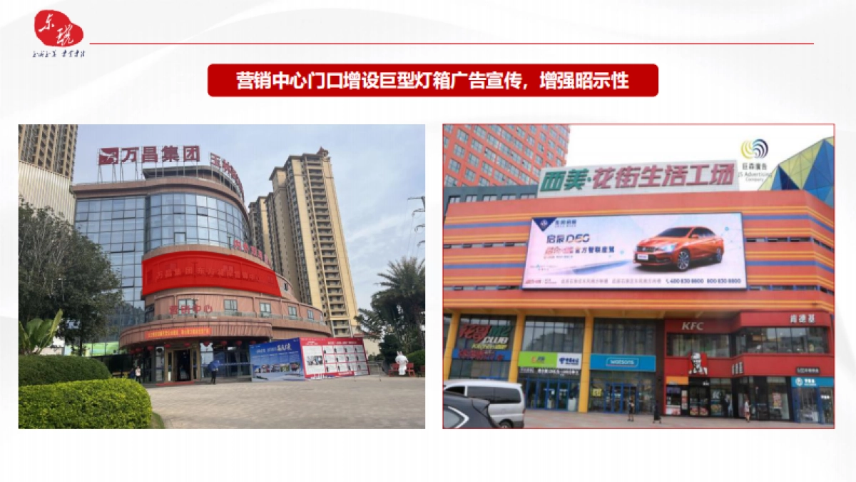 2022万昌东方湖岸营销中心及园林包装策划案_第5页