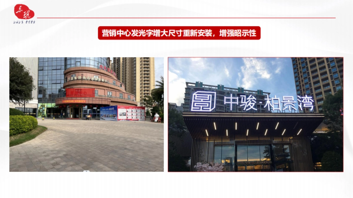 2022万昌东方湖岸营销中心及园林包装策划案_第6页