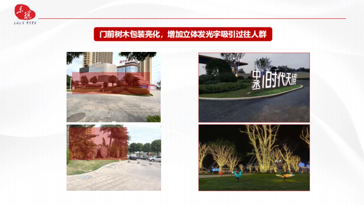 2022万昌东方湖岸营销中心及园林包装策划案_第8页