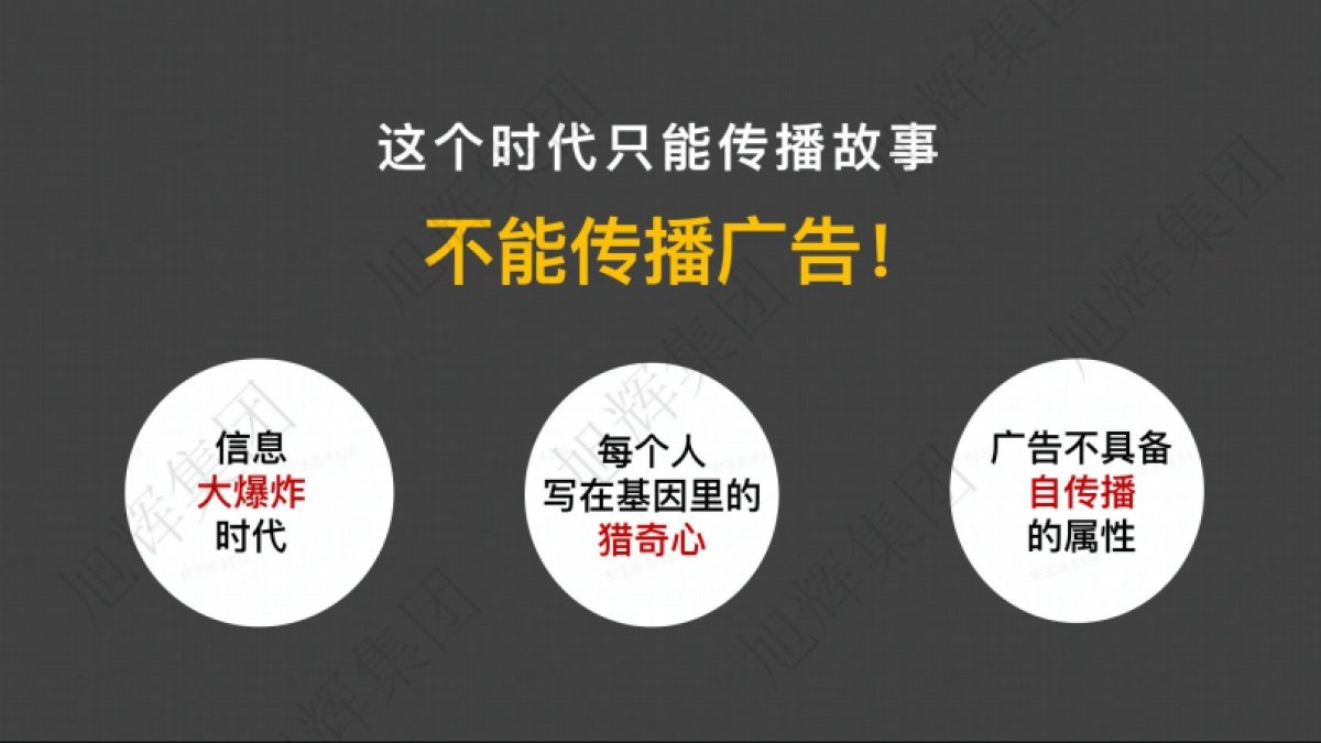 2022旭辉内部重案-故事线打造通则方案_第5页